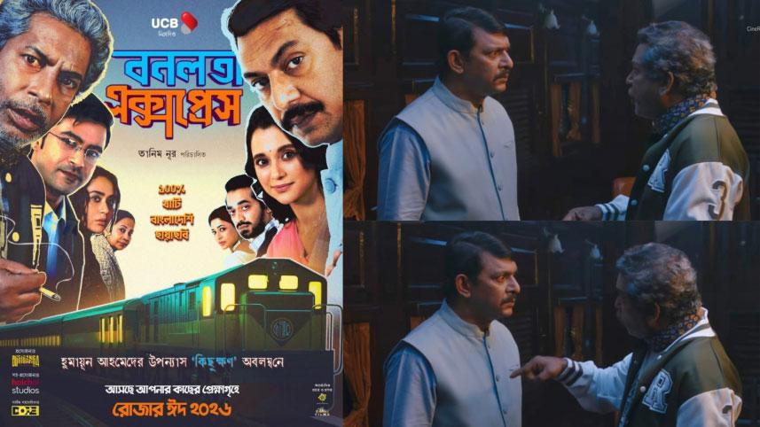 Banalata Express Movie Review | Tanim Noor | Bangladeshi Cinema Analysis