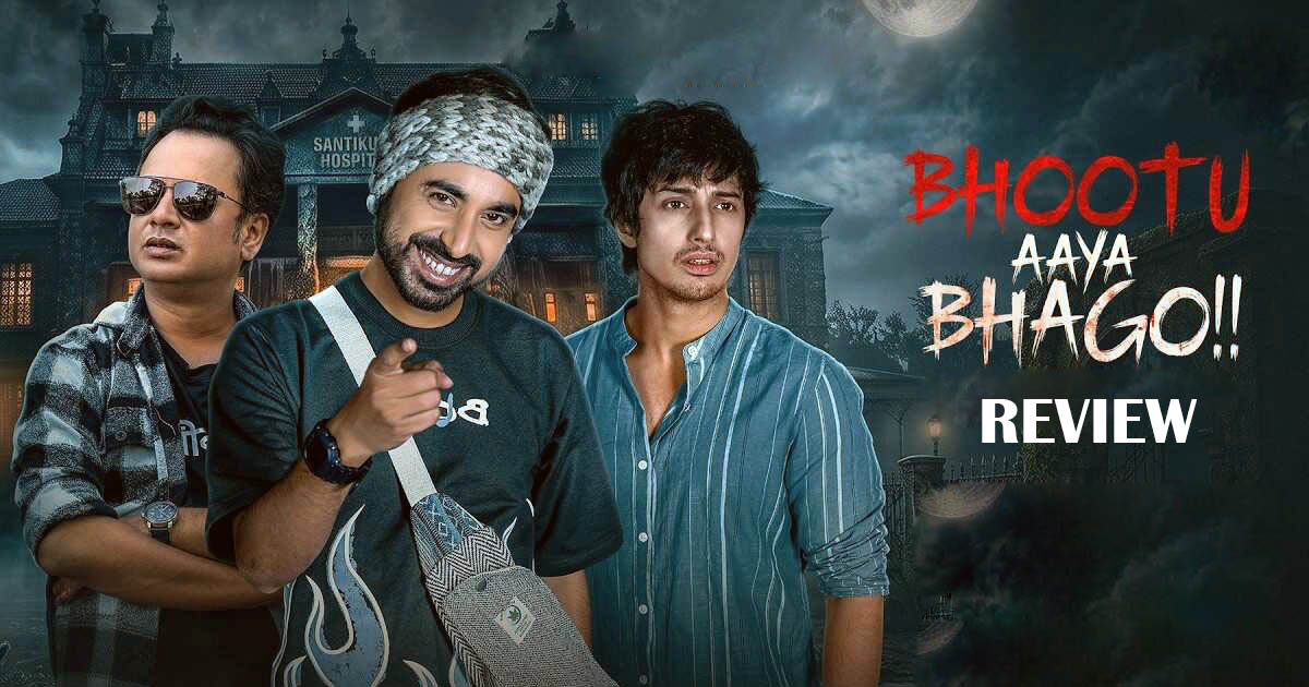 "ভুতু আয়া ভাগো": ভুয়া ভূত থেকে সত্যিকারের রহস্য উন্মোচনের গল্পদেবরাজ ভট্টাচার্যের অভিনয়ে উজ্জ্বল