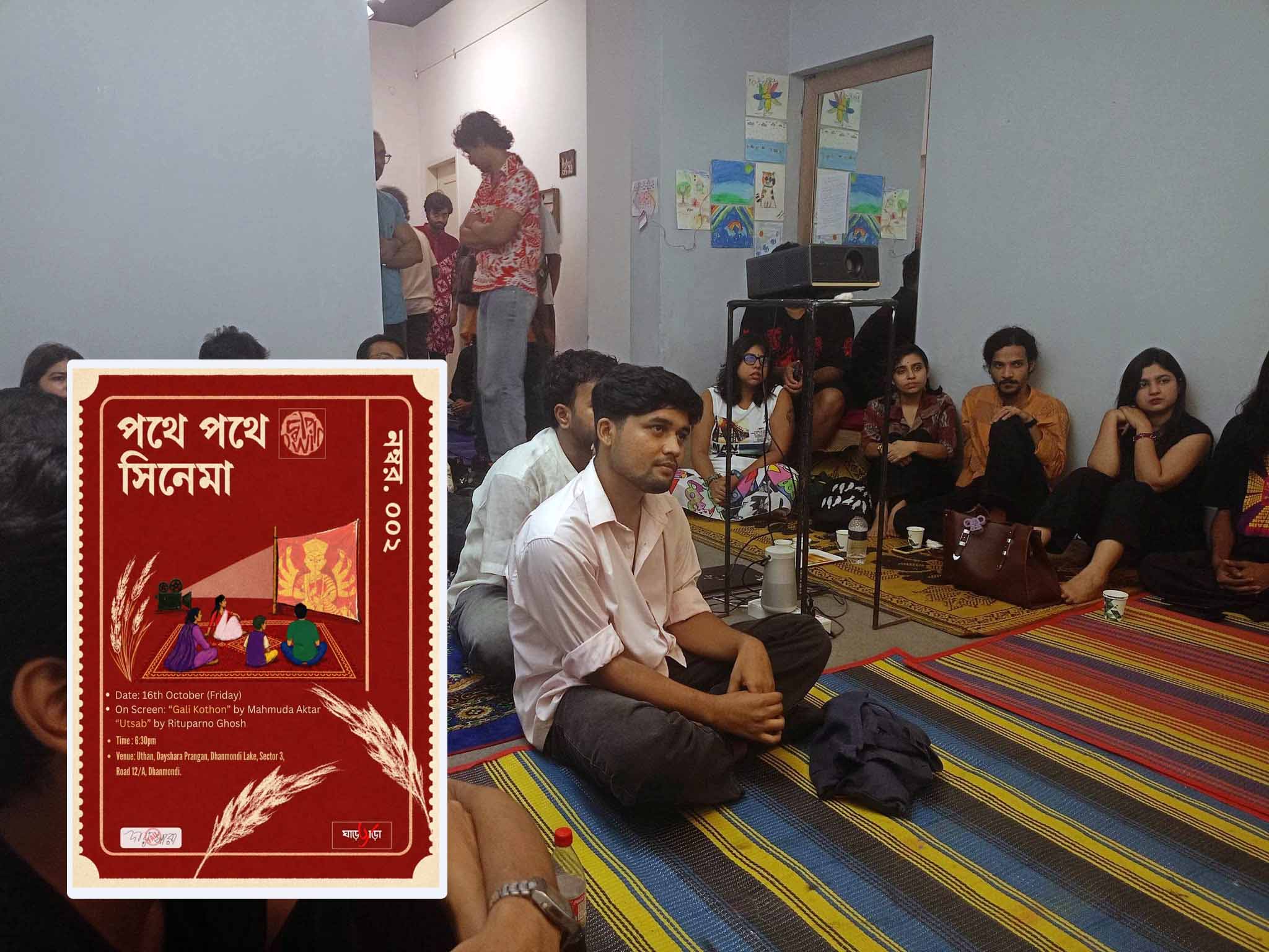 পথে পথে সিনেমা  দ্বিতীয় আসর | Cinema On The Go | নম্বর ০০২